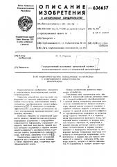 Кодо-импульсное передающее устройство с сокращением избыточности (патент 636657)