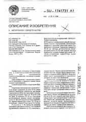 Способ выращивания поросят-гипотрофиков (патент 1741731)