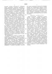 Опора скольжения (патент 309169)