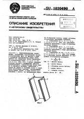 Гидротехническое сооружение (патент 1020490)