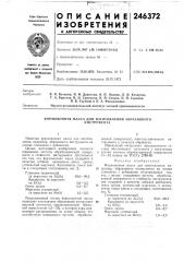 Формовочная масса для изготовления абразивного (патент 246372)