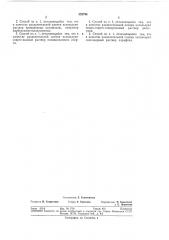 Способ изготовления печатных форм из жидких фотополимеризующихся композиций (патент 322754)
