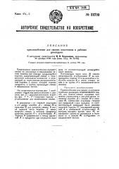 Приспособление для смазки золотников и рабочих цилиндров (патент 23709)