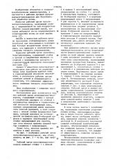 Рабочий орган культиватора-плоскореза (патент 1136754)