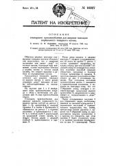 Стопорное приспособление для дверных накладок нормального товарного вагона (патент 10327)