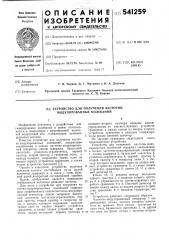 Устройство для получения частотномодулированных колебаний (патент 541259)