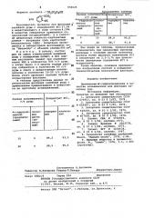 Вспениватель для флотации калийных руд (патент 956025)