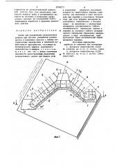 Крепь для поддержания меж-дуэтажных целиков (патент 806873)