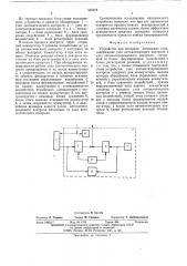Устройство для контроля логических схем (патент 535575)