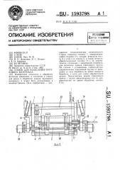 Станок для разделения пруткового материала (патент 1593798)