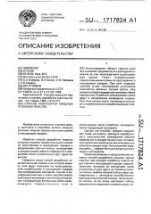 Способ разработки мощных угольных пластов (патент 1717824)