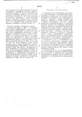 Для заклинивания пазов ротора турбогенератора (патент 346775)