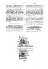 Фрикционная предохранительнаямуфта (патент 815338)