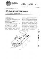 Тепловой двигатель (патент 1268793)