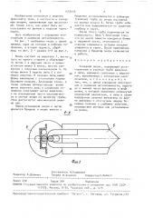 Складной якорь (патент 1553434)