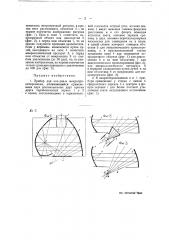 Прибор для эпидиаи микропроектирования (патент 22955)