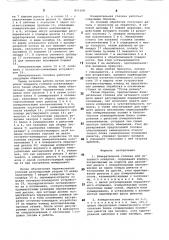 Измерительная головка для активного контроля (патент 892208)