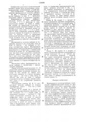 Формирователь сигналов выборки (патент 1336099)