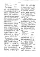 Сорбент для газовой хроматографии и способ его получения (патент 710612)