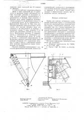 Бункер для сыпучих материалов (патент 614999)
