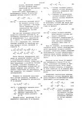 Устройство для регулирования соотношения потоков по качеству выходного продукта для непрерывно-дискретных процессов (патент 1275397)