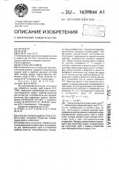 Способ развальцовки труб в отверстиях трубной решетки теплообменного аппарата (патент 1639844)