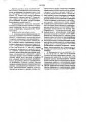 Многоканальный формирователь импульсов управления вентилями преобразователя (патент 1676023)