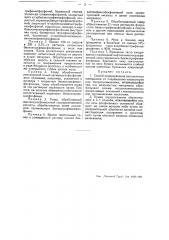 Способ предохранения волокнистых материалов от повреждения насекомыми или микроорганизмами (патент 44202)
