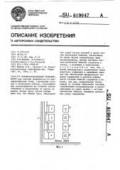 Преобразовательный трансформатор (патент 619047)