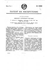 Кавказская хлебопекарная печь торня (патент 15659)