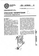 Устройство для крепления запасного колеса транспортного средства (патент 1079525)