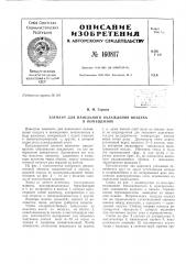 Патент ссср  160817 (патент 160817)