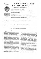 Способ выплавки электрокорунда (патент 516642)