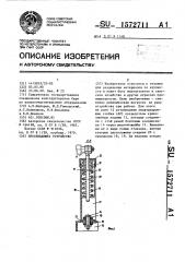 Просеивающее устройство (патент 1572711)