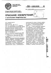 Фотоэлектрический динамометр момента вращения (патент 1091038)
