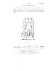 Гирационная мельница (патент 83185)