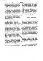 Устройство для гальванопластического изготовления деталей сложной формы (патент 966120)