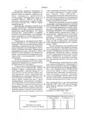 Способ флотации угля (патент 2004343)