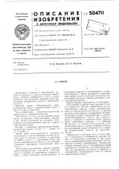 Фидер (патент 504711)
