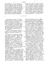 Устройство для выделения экстремумов (патент 1539673)