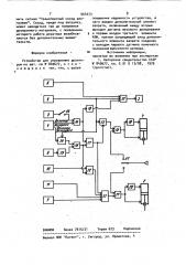 Устройство для управления дозатором (патент 964473)