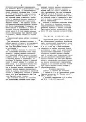 Гидравлический привод рабочего оборудования одноковшового экскаватора (патент 969839)