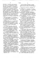 Установка для односторонней автоматической сварки полотнищ (патент 774882)