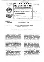 Способ хроматографического анализа в тонком слое сорбента (патент 619853)