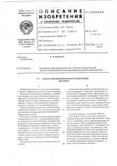 Пневматический цифровой исполнительный механизм (патент 520459)