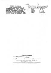 Сплав на основе свинца (патент 443088)