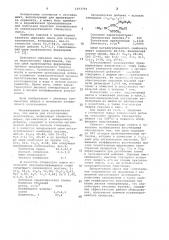 Шихта для изготовления заполнителя (патент 1063796)