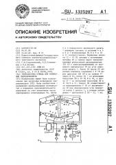Гидросистема стенда для испытаний гидроцилиндров (патент 1325207)