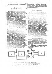 Способ измерения нелинейности интеграторов (патент 991442)