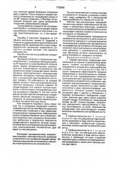 Трубная мельница (патент 1733086)